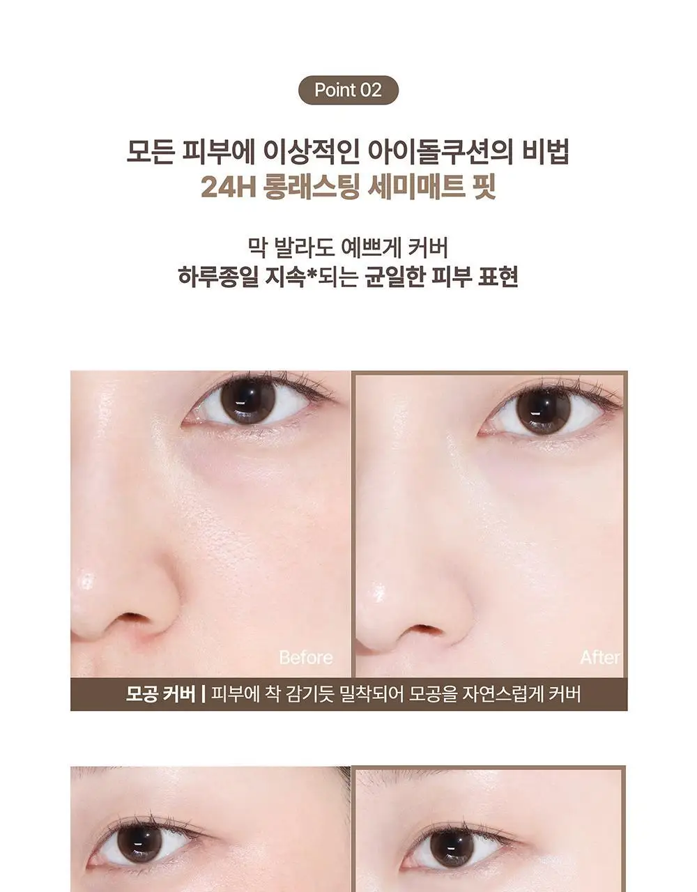 [아이돌쿠션] 헤브블루 메이크업 프로 엑토인 트리 세미매트 핏 쿠션 4종 택 1 (기획/단품) 상세페이지 23